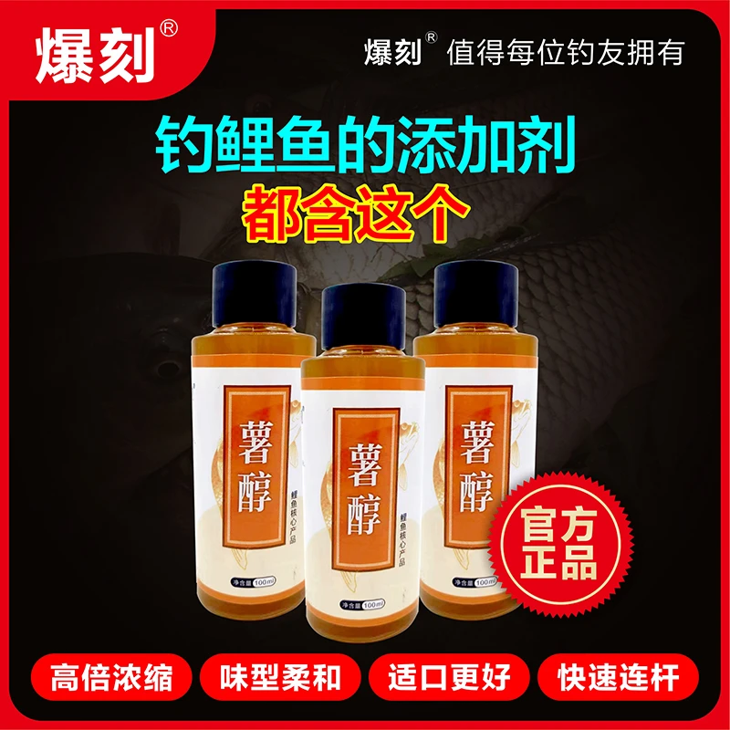 爆刻薯醇薯原浆提纯黑坑野钓钓鱼诱鱼剂浓缩鱼饵料窝料鲤鱼添加剂