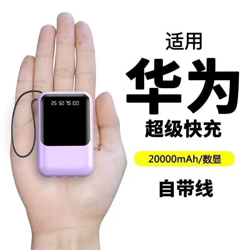 新款-自带四线充电宝20000毫安大容量迷你便携手机通用移动电源