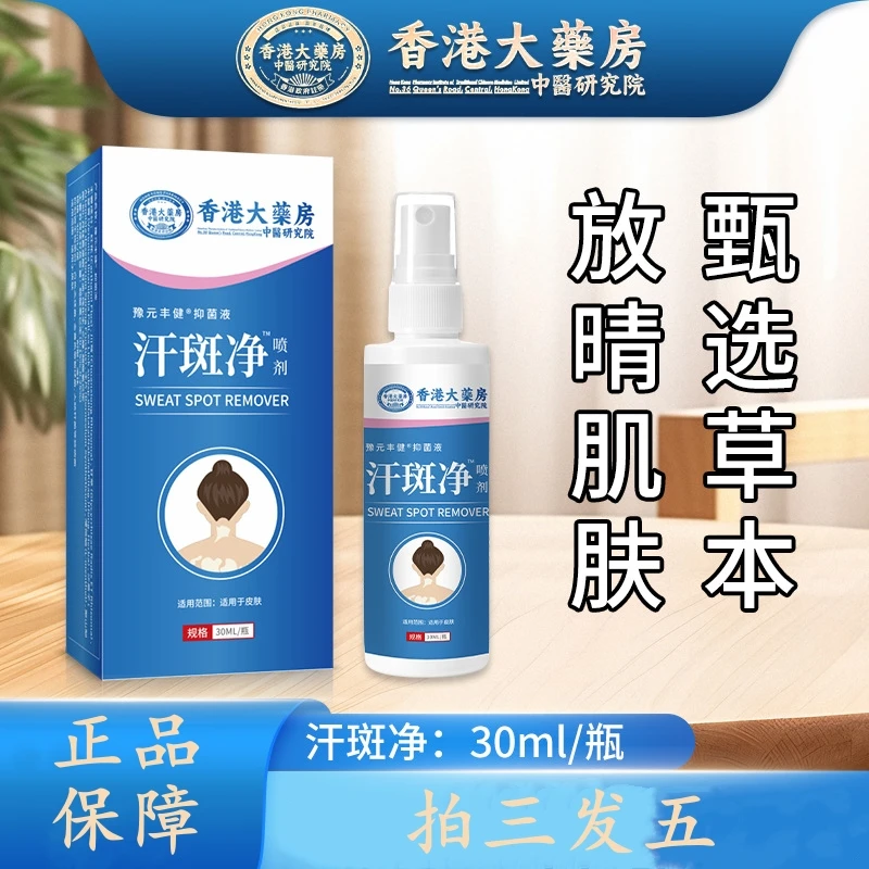 香港汗斑净草本皮肤专用抑菌液效特白斑皂花斑乳膏喷雾剂黑斑正品