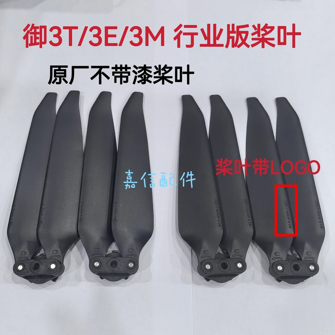 适用于御3T桨叶无人机行业版 御mavic 3E螺旋机翼9453F配件