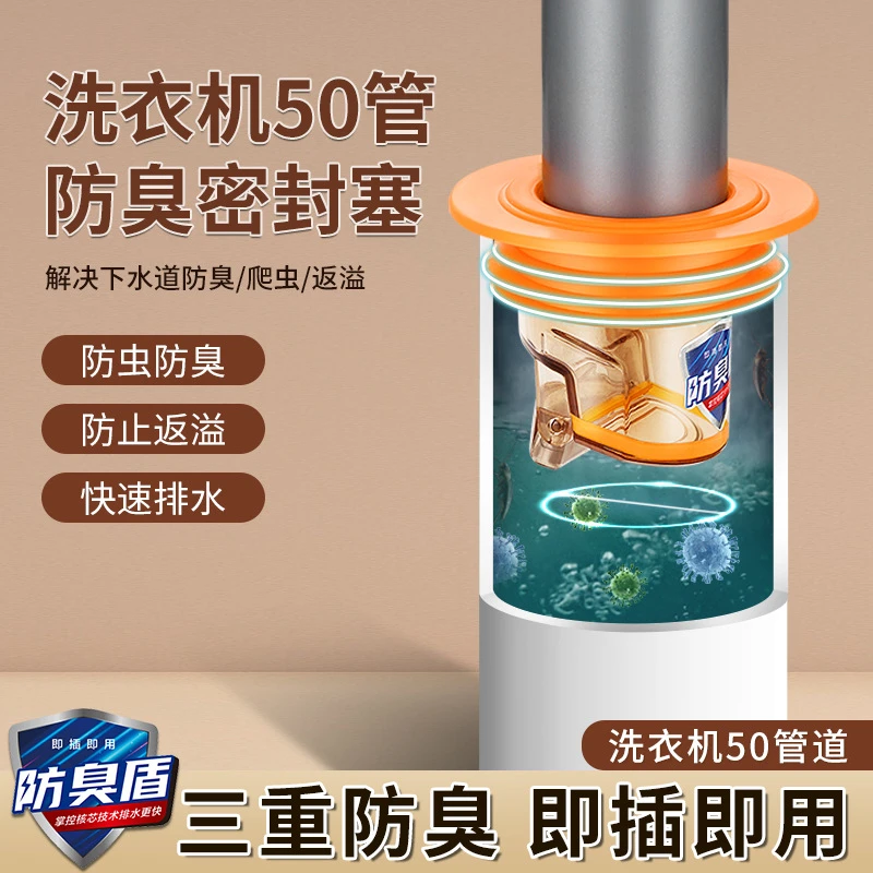 卫生间洗衣机下水道防臭直排密封塞50管专用防虫防水下水道止逆阀