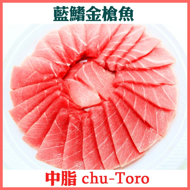 蓝鳍金枪鱼中脂chu-toro 新鲜活冻超低温鱼腩中腹 高档刺身 250g