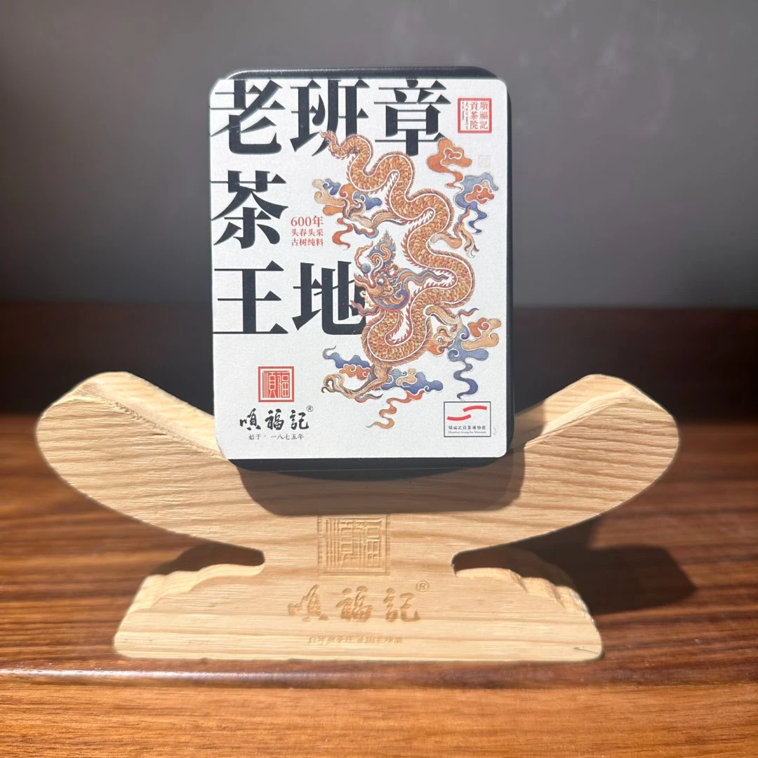 顺福记【老班章茶王地龙珠】2023年普洱生茶龙珠 40g