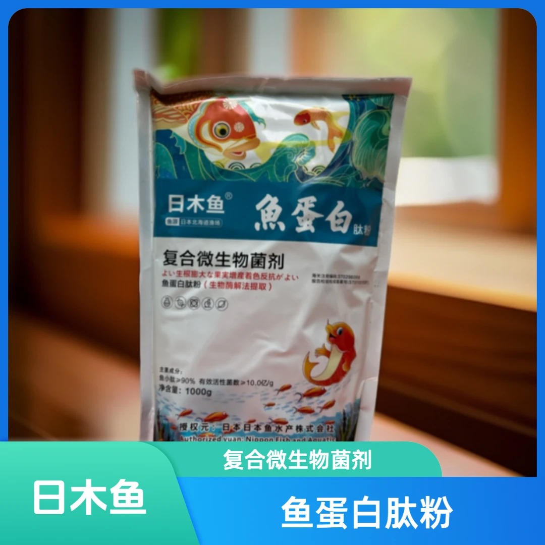 日木鱼草莓蔬菜果树促根膨果转色抗重茬鱼蛋白肽粉微生物菌剂