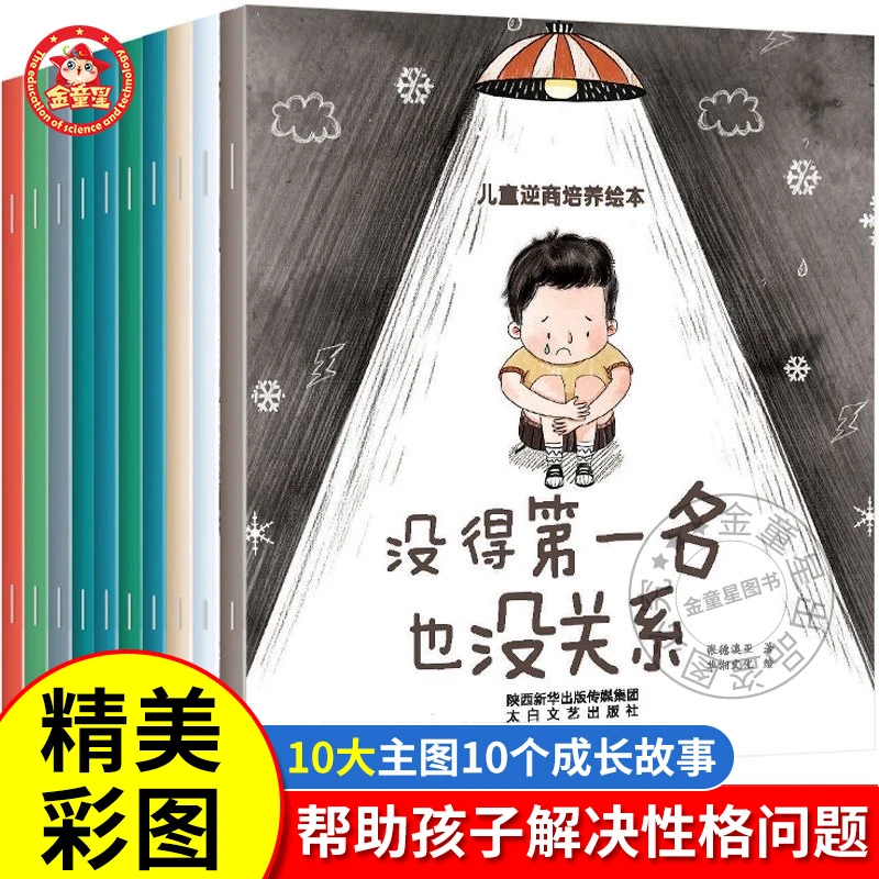儿童逆商培养绘本幼儿园小班中大班宝宝启蒙幼儿园早教绘本故事书