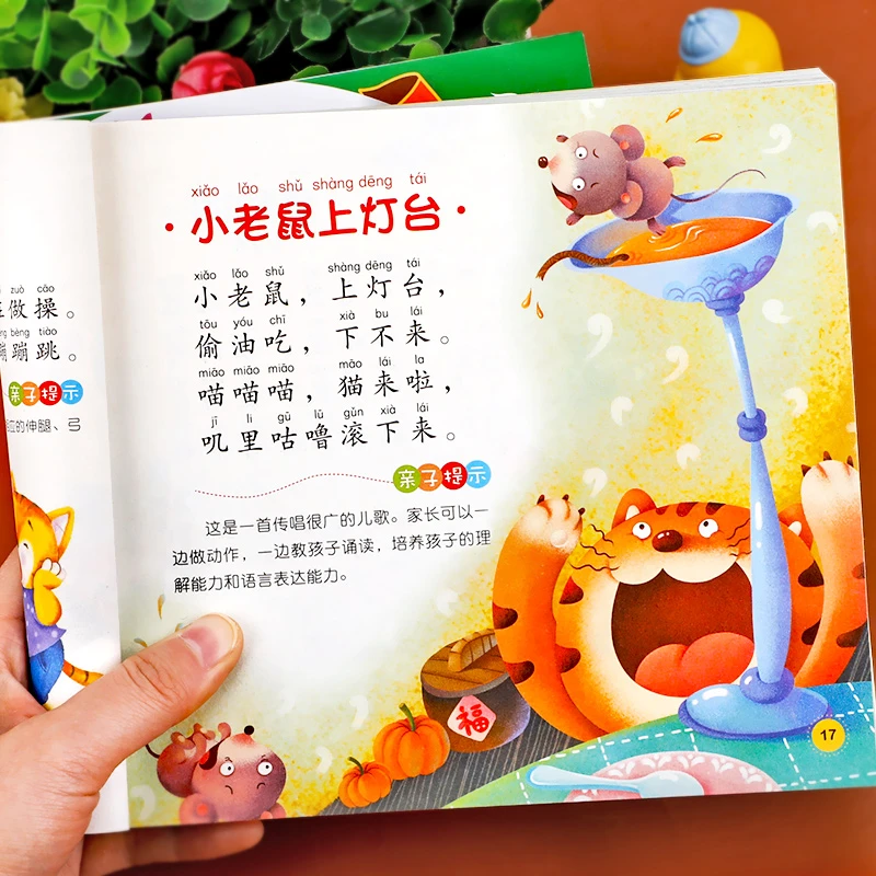 儿歌三百首 童谣幼儿早教书籍 儿歌300首三字儿歌注音版念儿歌