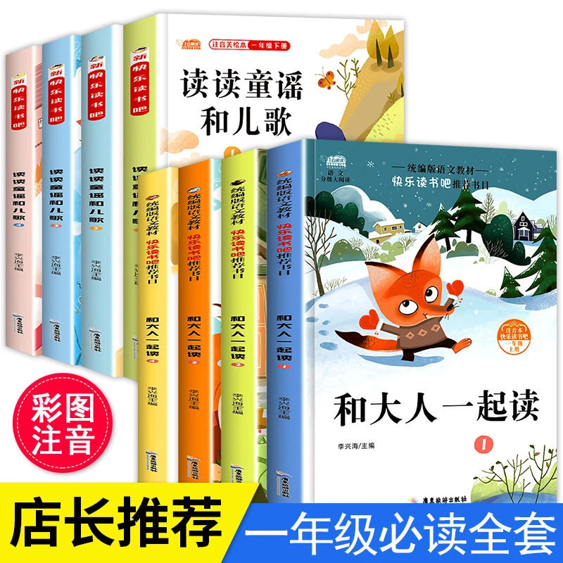 快乐读书吧 一二三四五六年级上册下册小学生课外阅读书目故事书
