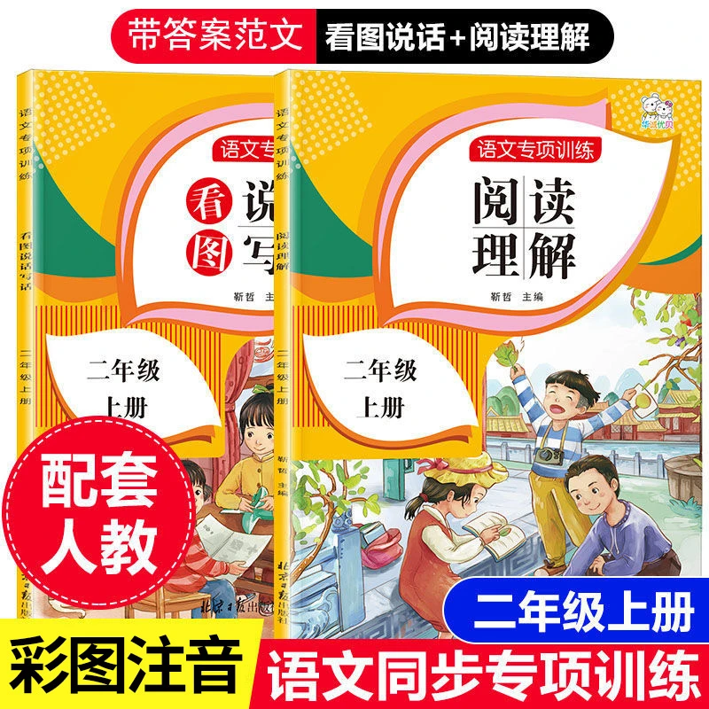 看图写话二年级上册阅读理解每日一练一升二同步训练练习册