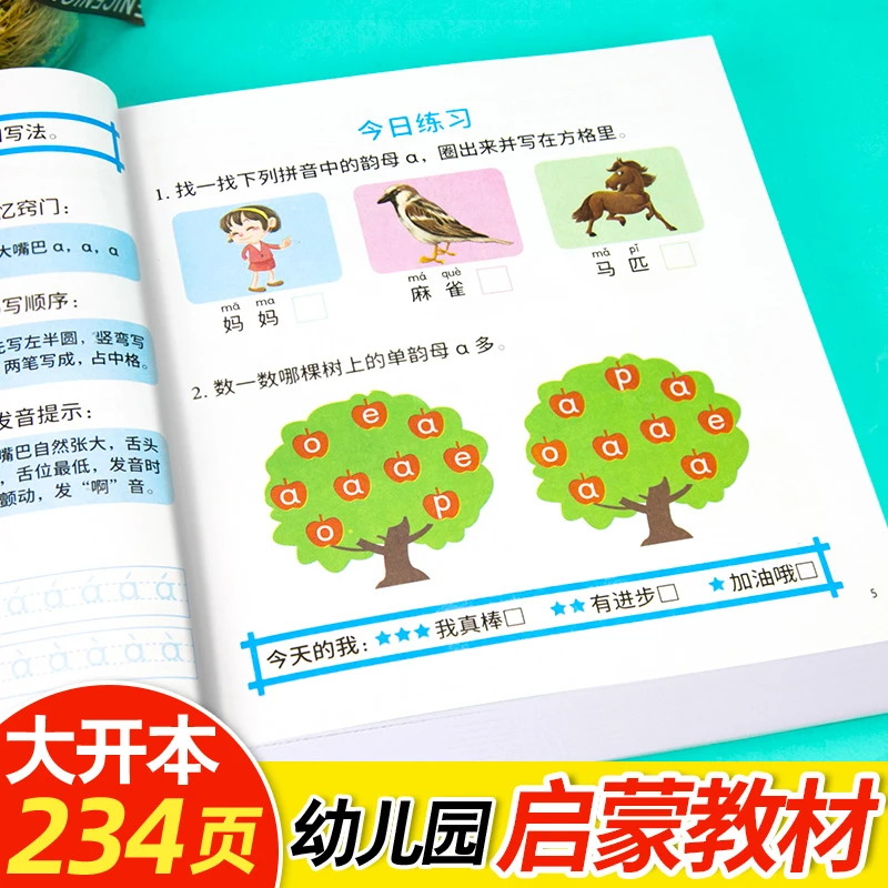 大开本学前数学语文两册幼小衔接启蒙幼教专家早教书幼儿启蒙书籍