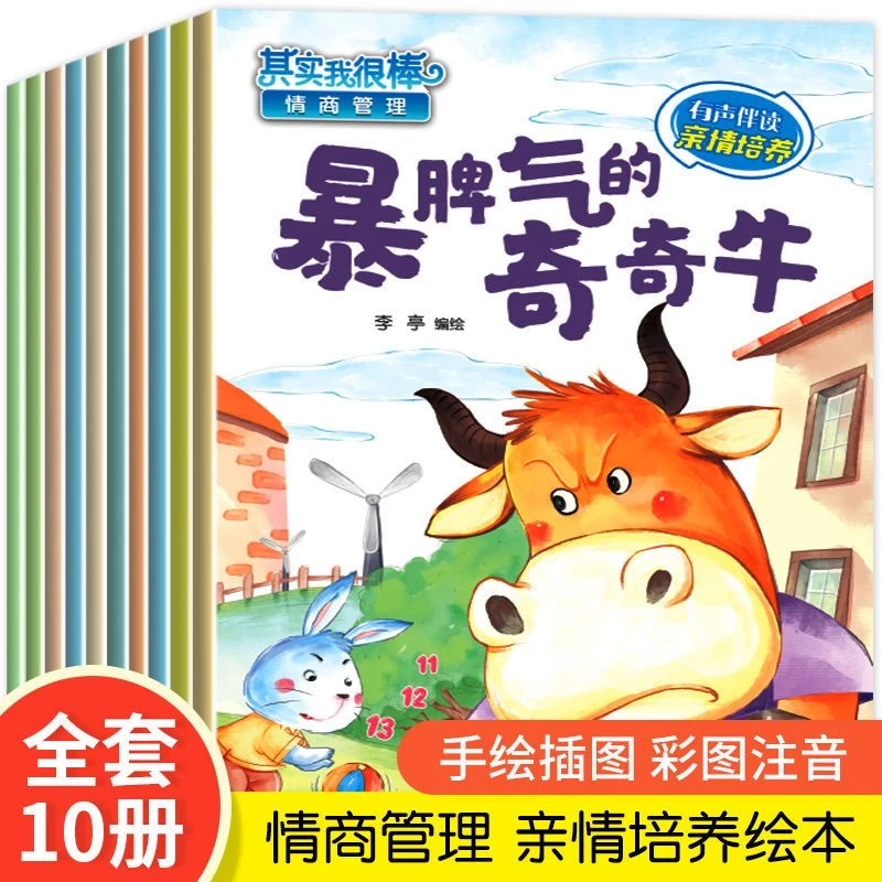 儿童情绪管理亲情培养绘本幼儿园绘本阅读宝宝早教书儿童绘本故事