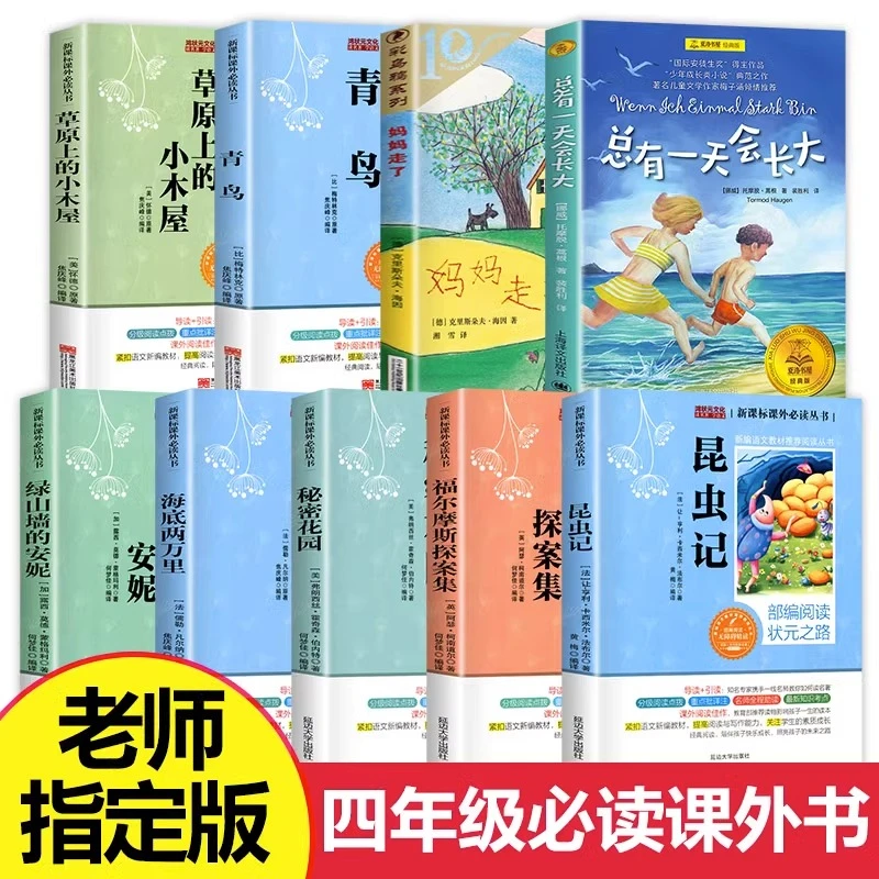 全套9册 四年级阅读课外书阅读总有一天会长大青鸟秘密花园