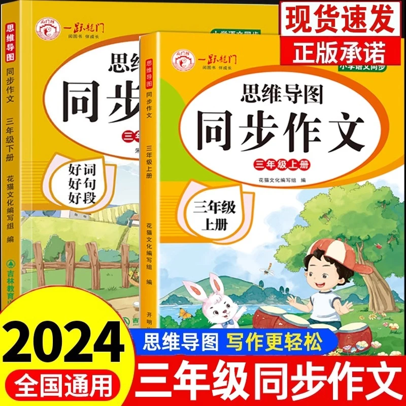 2024新版 三年级上册同步作文人教版小学生素材积累辅导教材范文