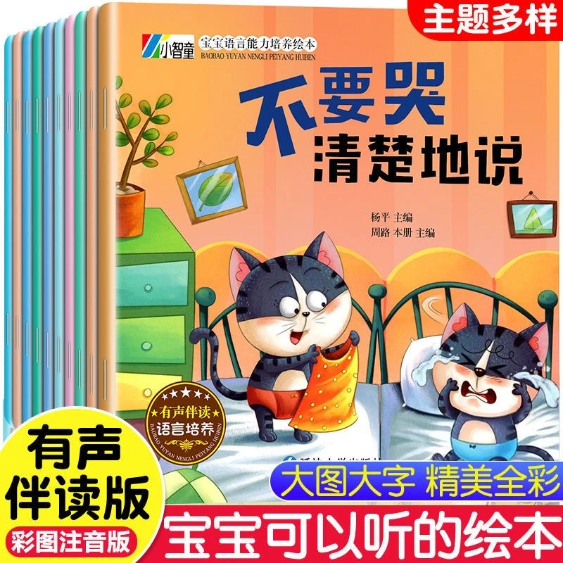 幼儿园绘本阅读儿童情绪管理与性格逆商培养3到8岁幼儿睡前故事书