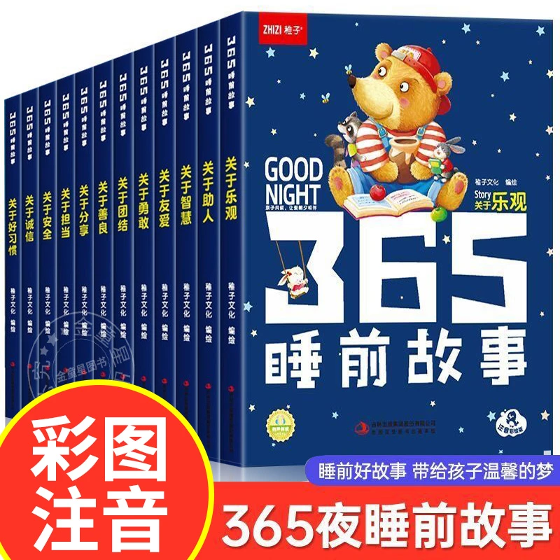 睡前故事书儿童故事书睡前故事大全幼儿绘本阅读宝宝启蒙早教书籍