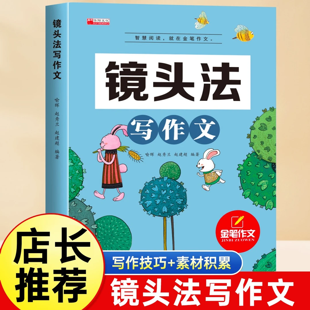 2023版镜头法写作文三到六年级人教版小学生看图写话作文素材大全