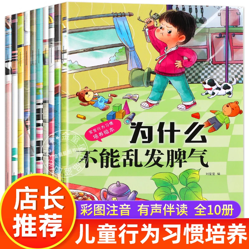 为什么不能系列10册 逆商培养儿童情绪管理与性格培养绘本幼儿园