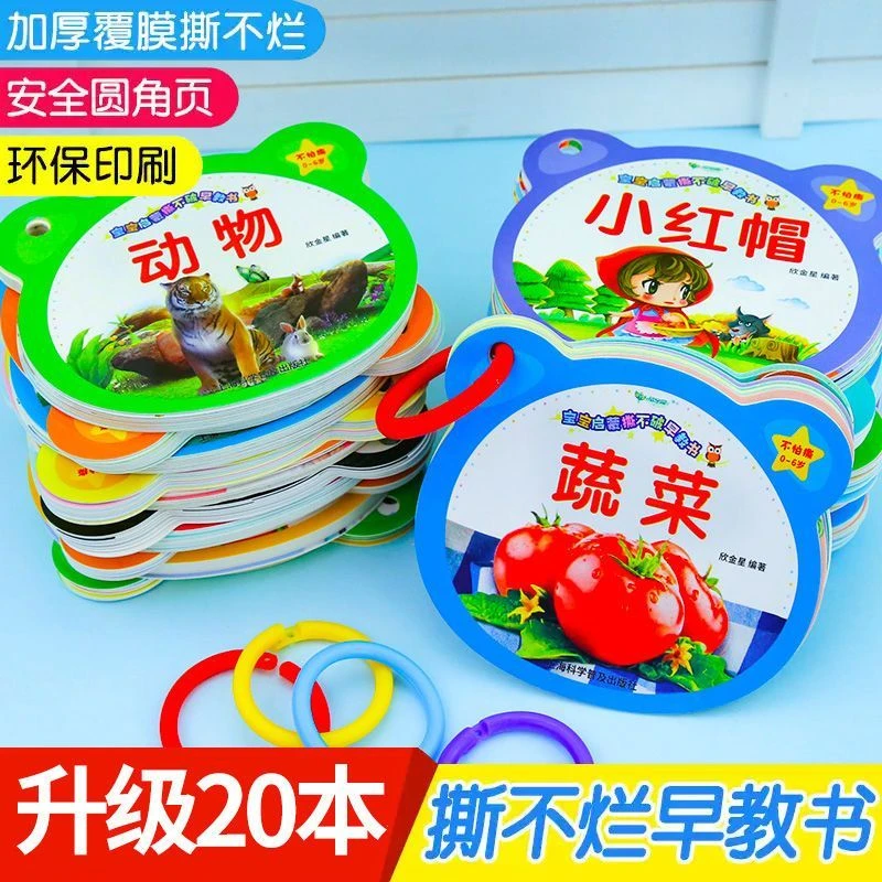 宝宝早教书撕不烂启蒙翻翻卡20册认知启蒙0-6岁看图识物水果蔬菜