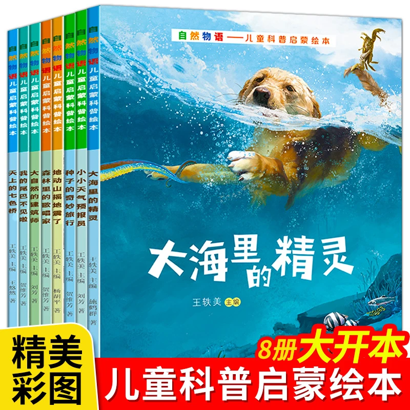 【大开本】自然物语儿童科普绘本0-3-6岁儿童绘本幼儿园绘本故事书