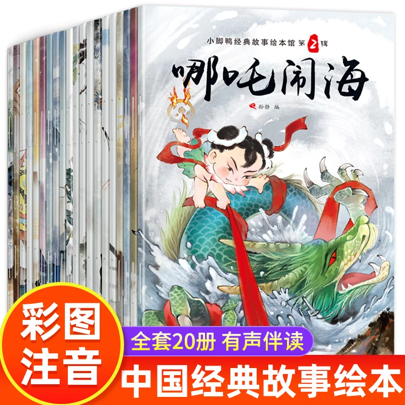 中国神话故事书注音版 哪吒闹海儿童小学生课外阅读书籍一二年级
