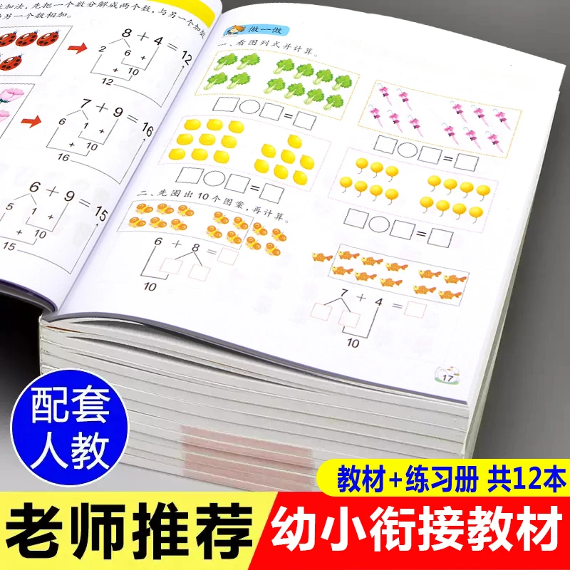 幼小衔接整合教材全套12册学前班幼升小一日一练数学拼音拼读训练