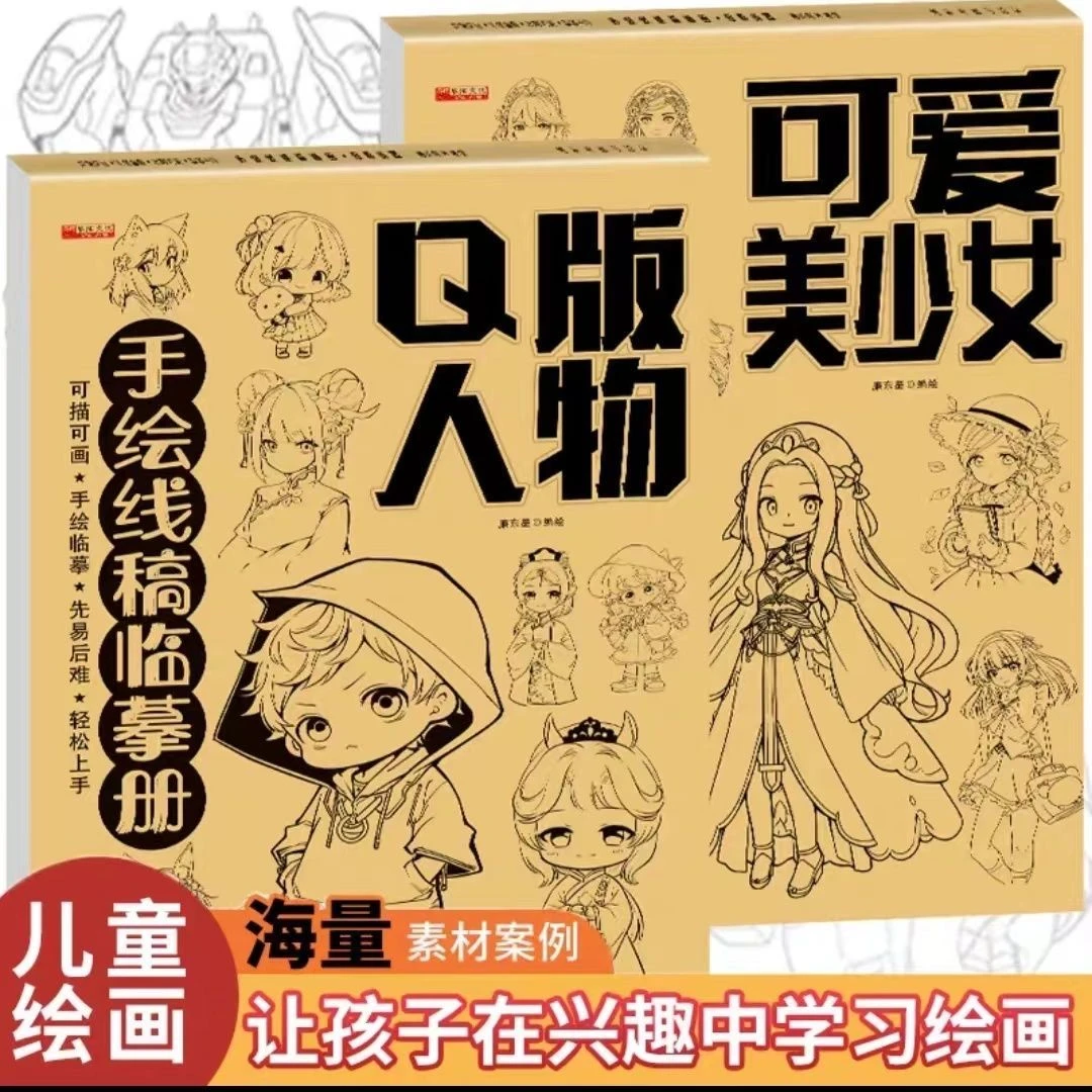 漫画手绘描摹本线稿临摹美少女手册儿童绘画入门基础线条练习涂色