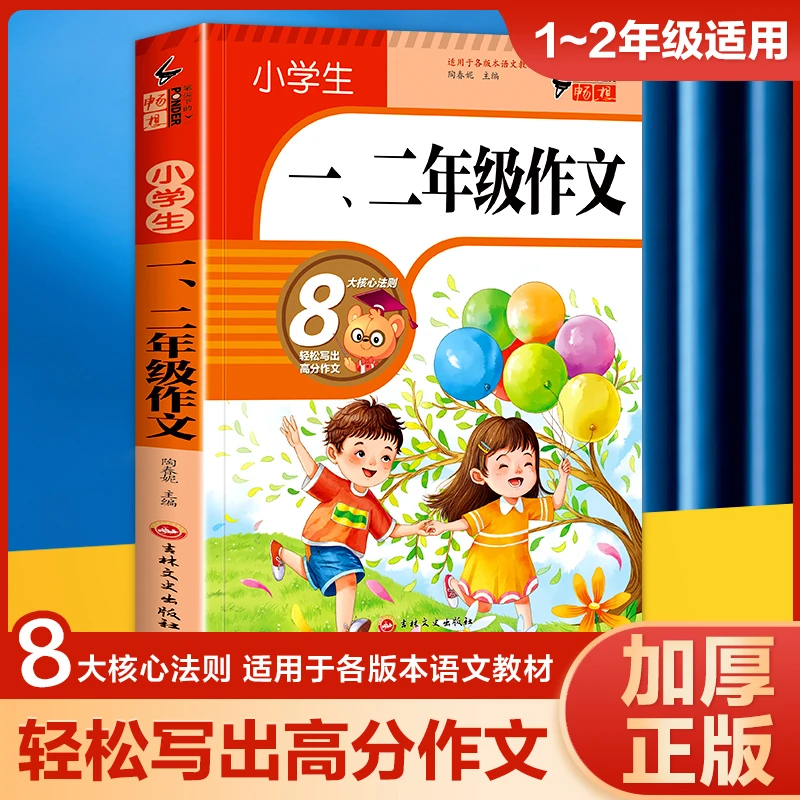 小学生一二年级作文书注音版作文起步入门大全写作指导素材故事书