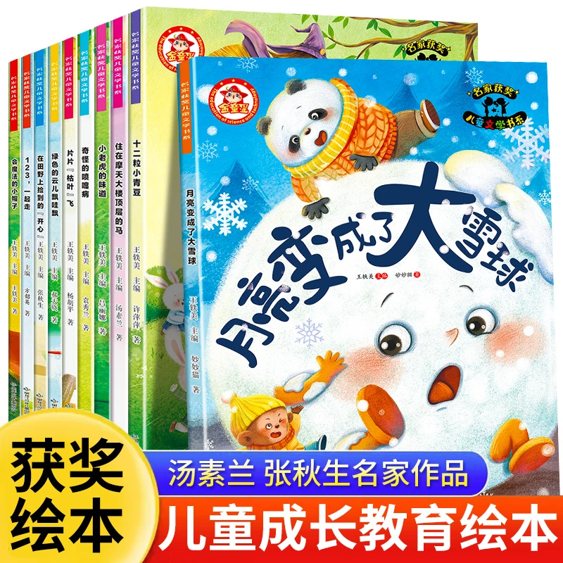 大开本】10册儿童名家获奖绘本故事书3-6-8岁幼儿园早教绘本认知书