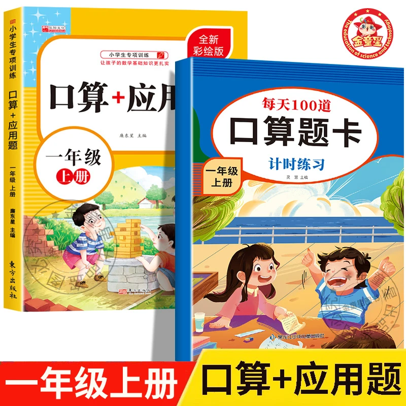 一年级上下册口算题卡应用题小学数学同步练习题加减法口算天天练