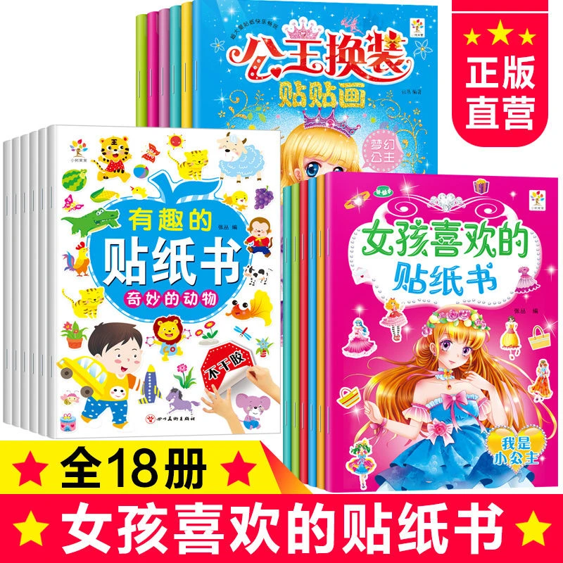 【女孩必备】贴纸书幼儿童卡通贴贴纸 0-3-6岁宝宝早教动物贴贴画