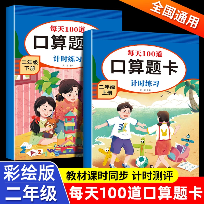 二年级数学口算天天练 上下册每天100题口算题卡人教版每天一练