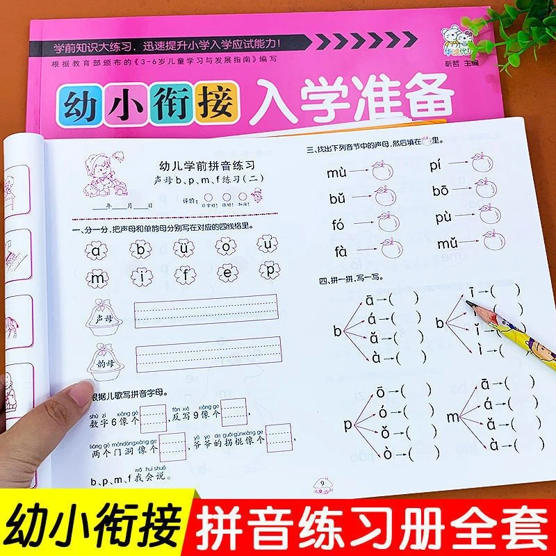 幼小衔接教材全套一日一练数学思维训练试卷幼儿园启蒙早教测试卷