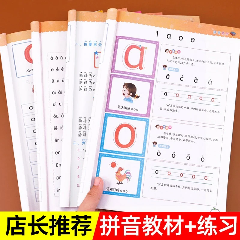 拼音教材练习册专项强化训练一日一练入门基础幼小衔接小学一年级