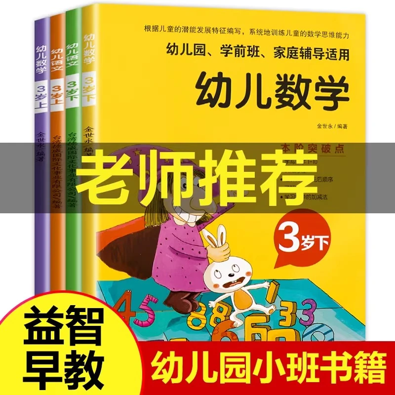 店长推荐 幼儿园小班早教书籍 全套4册幼儿教材用书3周岁宝宝入园