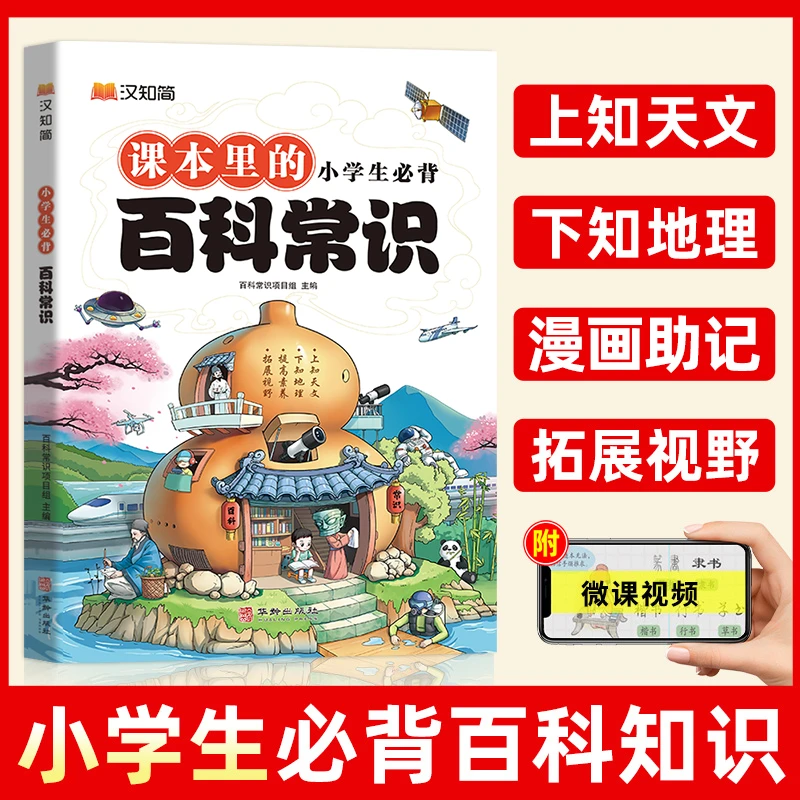 24小学生必背百科常识文学常识积累大全 1-6年级语文基础知识手册