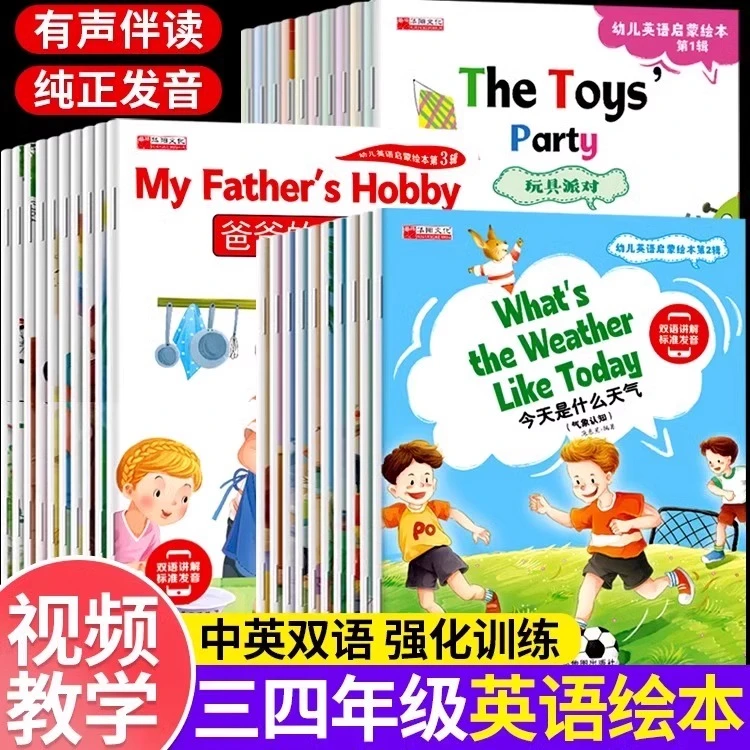 儿童英语绘本 有声英文教辅入门零基础阅读 宝宝早教启蒙素材拼读