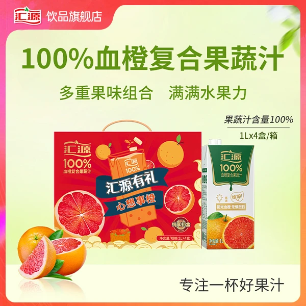 【全新口味】汇源100%血橙复合果蔬汁纯享礼盒1L*4 营养浓缩 sss DB