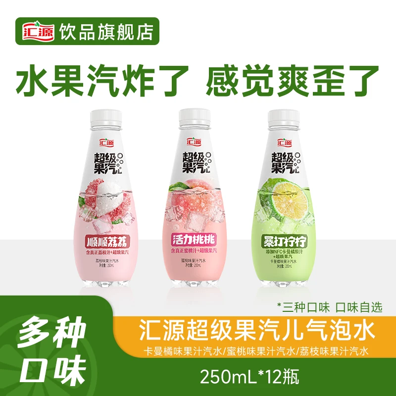 汇源气泡水卡曼橘味/蜜桃味/荔枝味250ml*12三种口味自选活力 DB