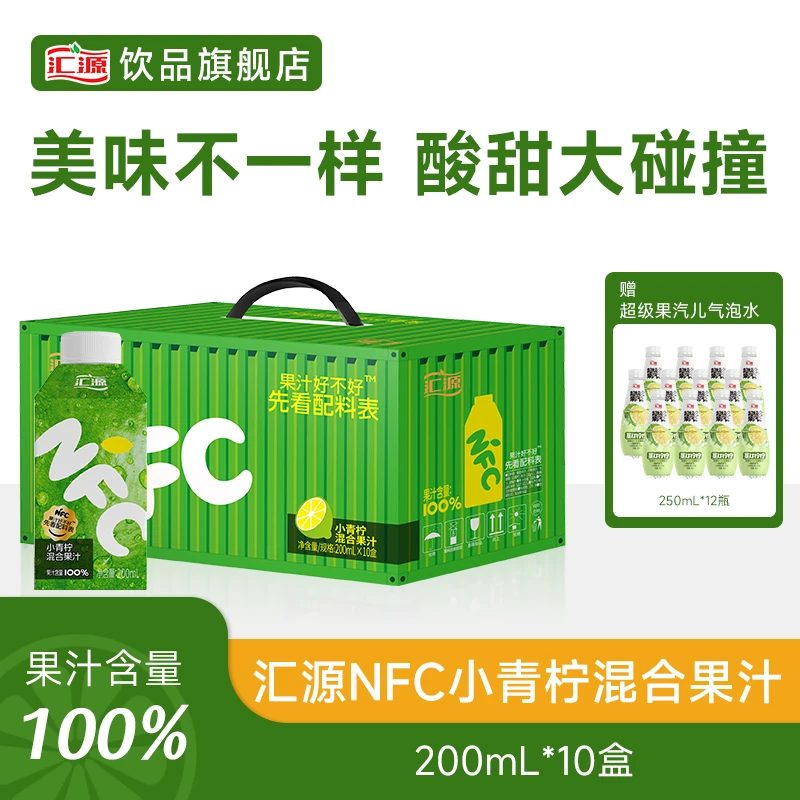 【2025.02月到期】汇源100％NFC小青柠混合果汁1*10盒  赠气泡水DB