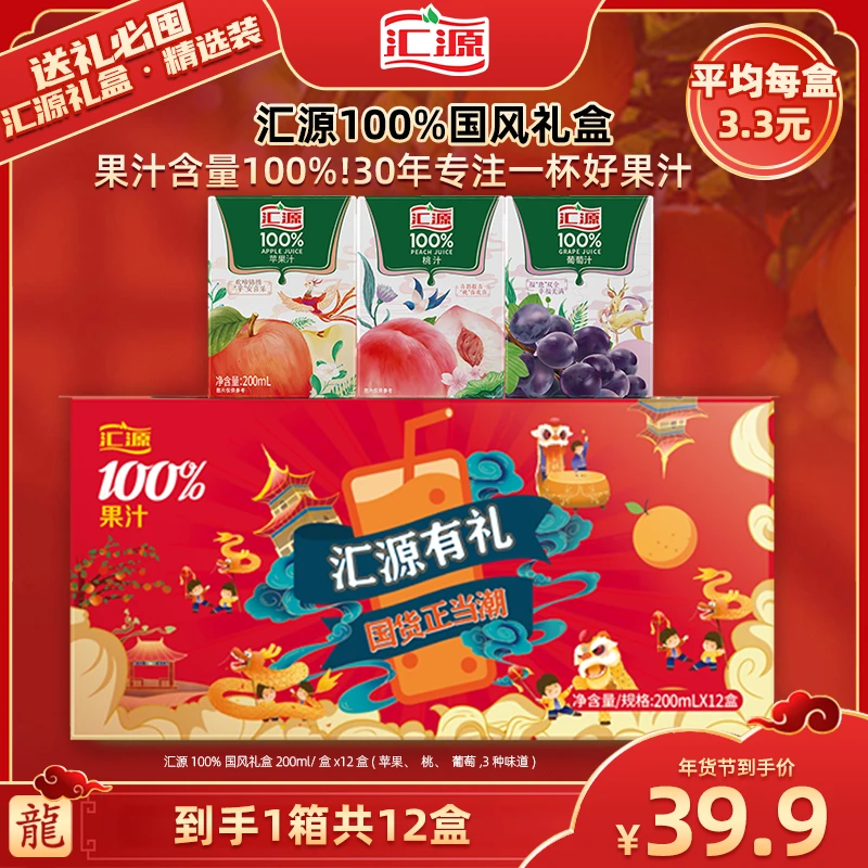 【广东夫妇专属】汇源100％果汁国风礼盒200ml*12 DB