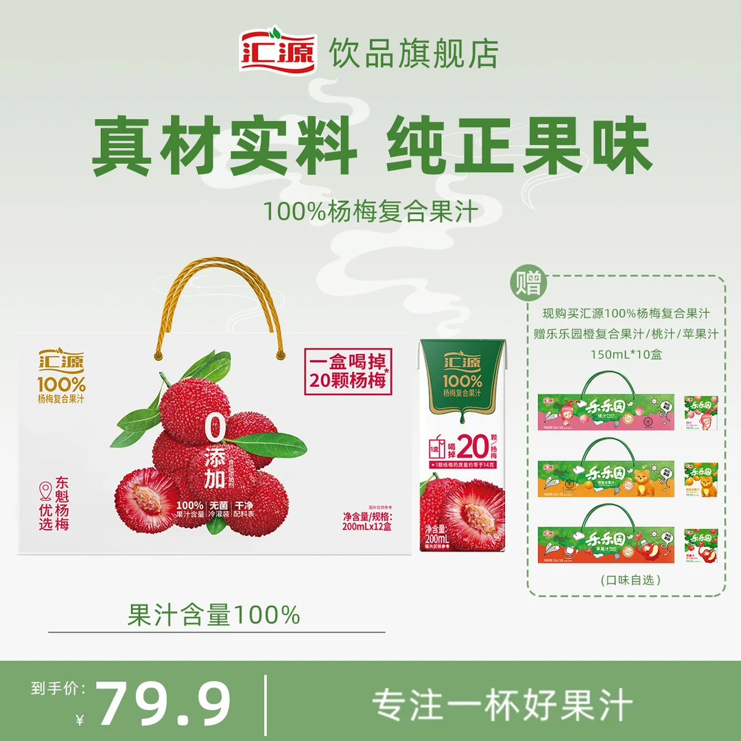 汇源100%杨梅/石榴汁/蓝莓复合果汁+乐乐园150ml*10组合装风味 DB