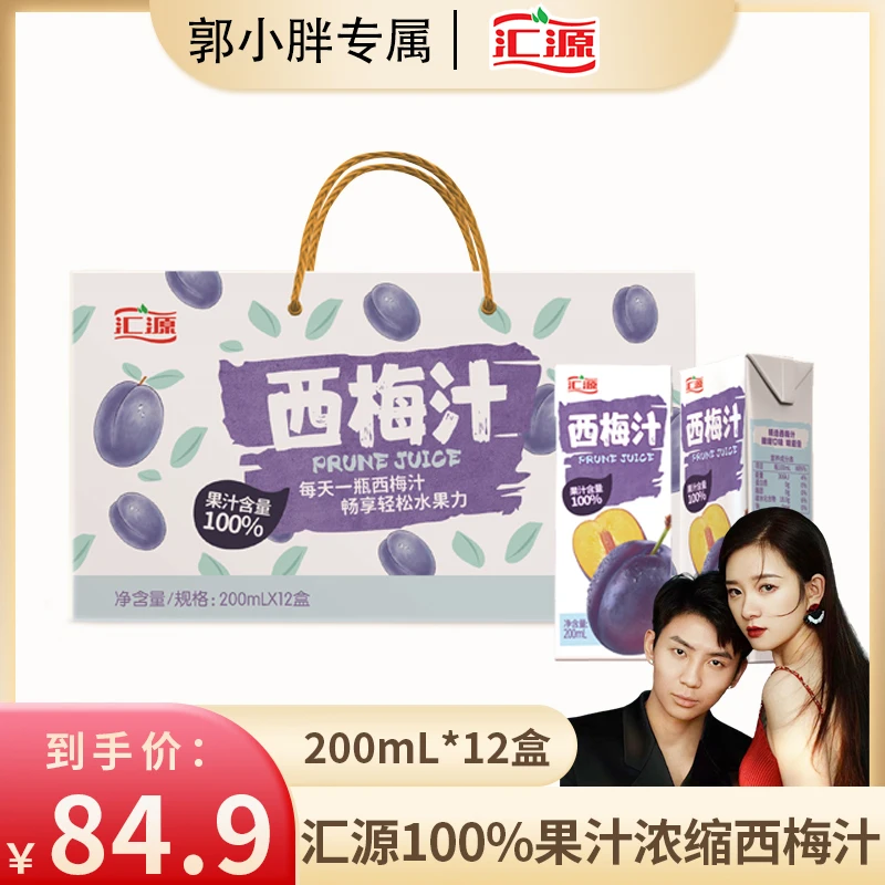 【郭小胖推荐】汇源100%果汁西梅汁200ml*12盒/箱浓缩汁常温水果DB