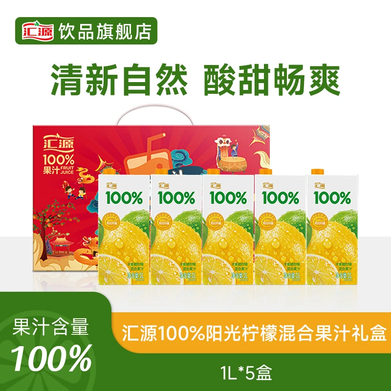 【2025.1月到期】汇源100%阳光柠檬混合果汁 1L*5盒礼盒装【清凉】DB