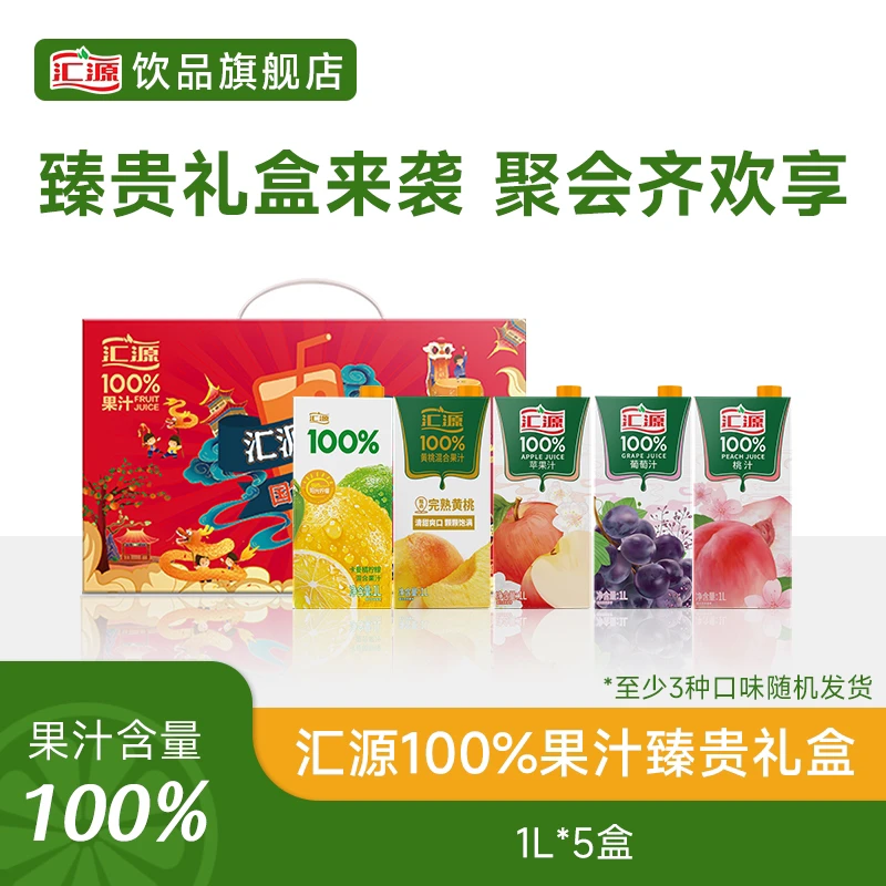 【新华网专属】汇源100%臻贵礼盒1L*5盒经典礼盒装【随机口味发货】DB