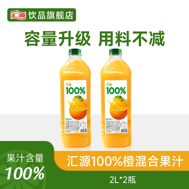 汇源100%橙复合果汁2L*2瓶家庭聚会浓缩果汁大容量混合果汁DB