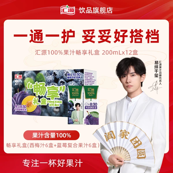 【畅享礼盒】汇源100％蓝莓西梅混合装礼盒200ml*12便携小包装营养ZB