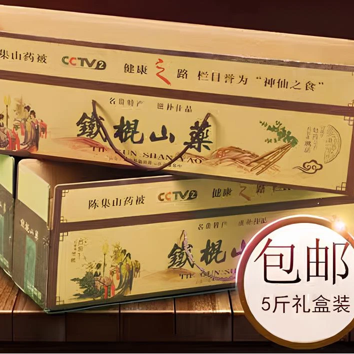 铁棍山药菏泽特产陈集山药干面香甜5斤
