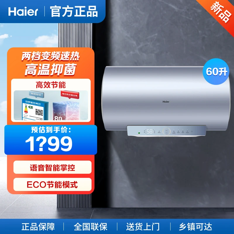 Haier/海尔【风感波粒】电热水器60升家用3300W速热一级变频储水式