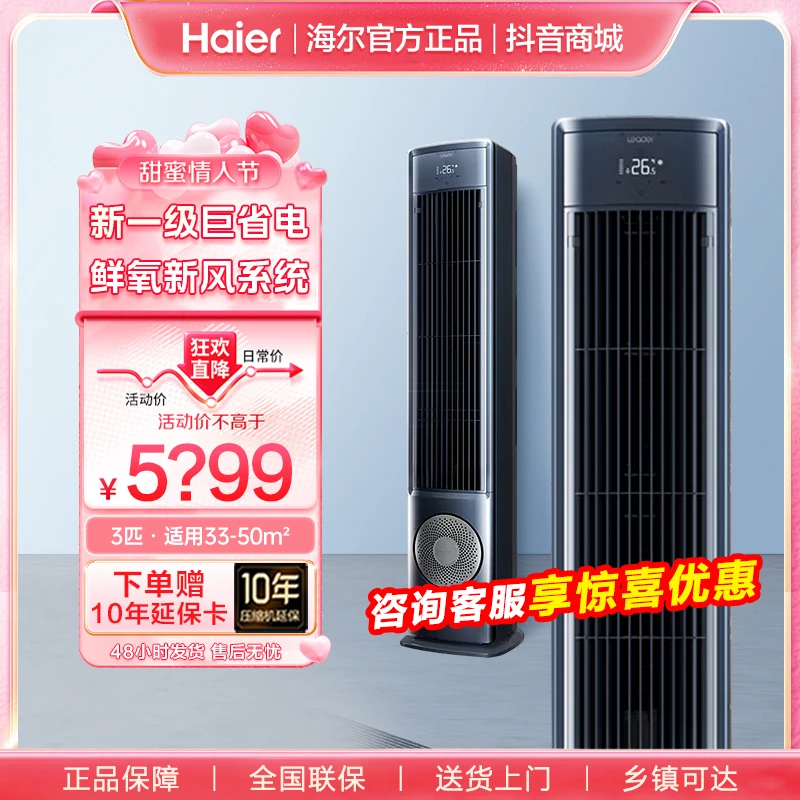 【AI智联】空调海尔Leader 智家出品3匹新风大巨幕一级节能自清洁