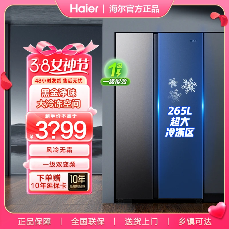 【龙年补贴】海尔冰箱对开门515升大冷冻冰箱一级双变频风冷