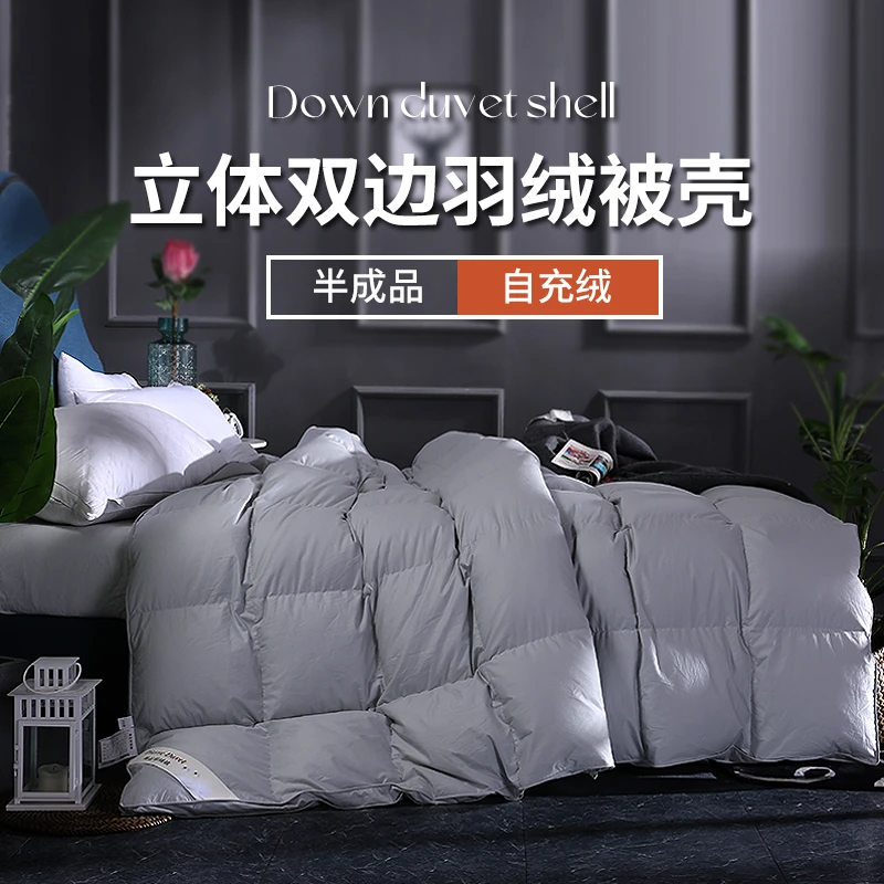 2024新款【立体 双边 羽绒被壳】自充绒半成品防钻绒钻毛被套内胆芯
